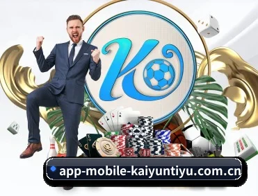 开云体育 APP 深度功能